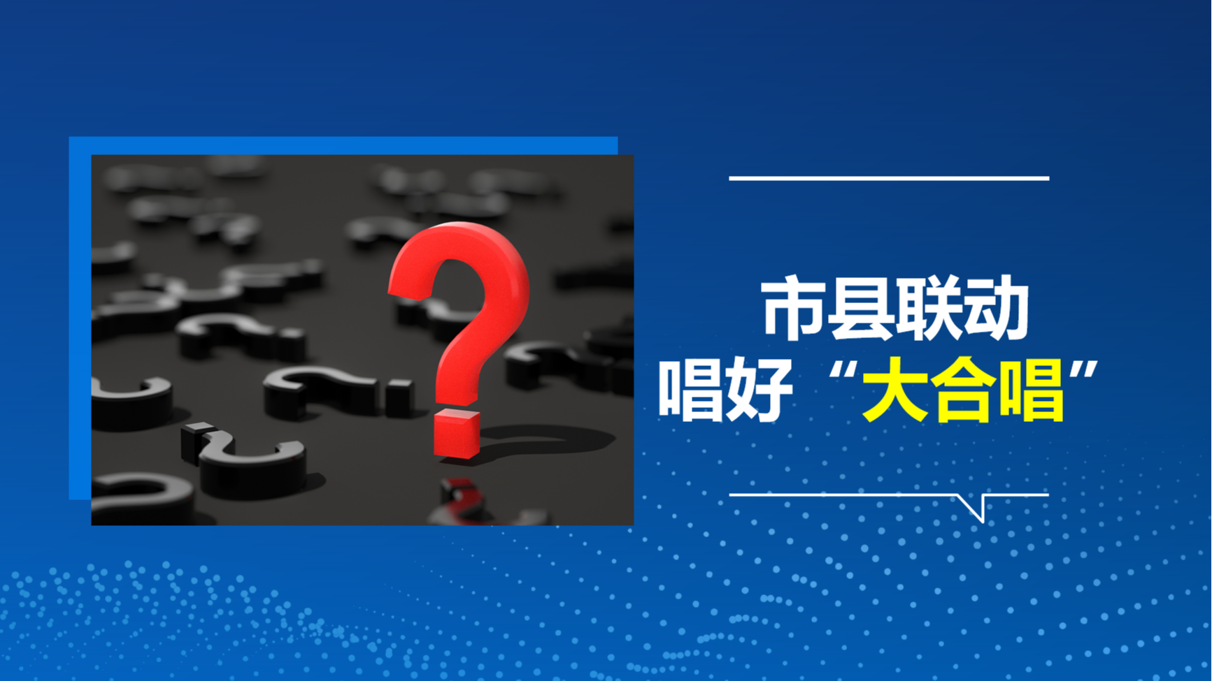 内容创新 | 襄阳广电——直通县市区